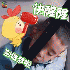 别做梦，醒醒，小小春 GIF - Dream Wake Up Chen Xiao Chun GIFs