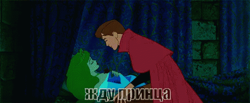 спящая красавица дисней ждать принц поцелуй любовь GIF - Sleeping Beauty Disney Prince GIFs