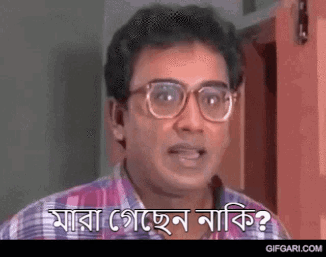 a man wearing glasses is making a funny face in a foreign language