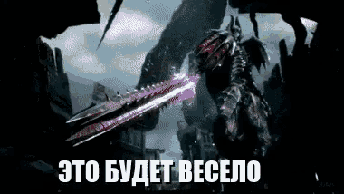 a video game character is holding a purple sword and says " это будет весело "
