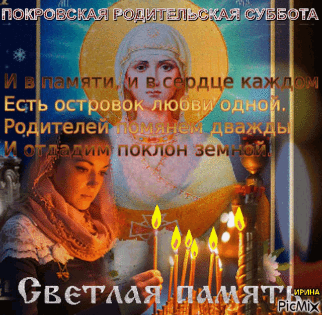 a painting of a woman lighting a candle with a foreign language caption