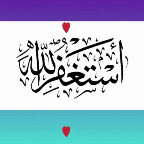 arabic calligraphy with a purple and blue background
