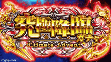 ultimate advent is written in gold and red letters
