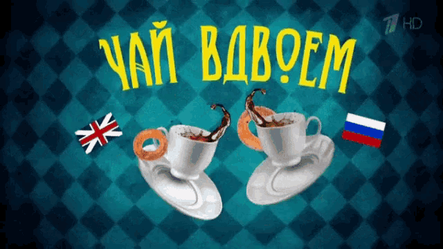 two cups of coffee on a saucer with a british and russian flag