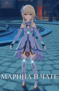 a girl in a purple dress is standing in front of a fountain with the words marina in chate written below her
