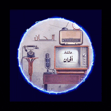 a blue circle with a microphone and a clock on it with arabic writing on it