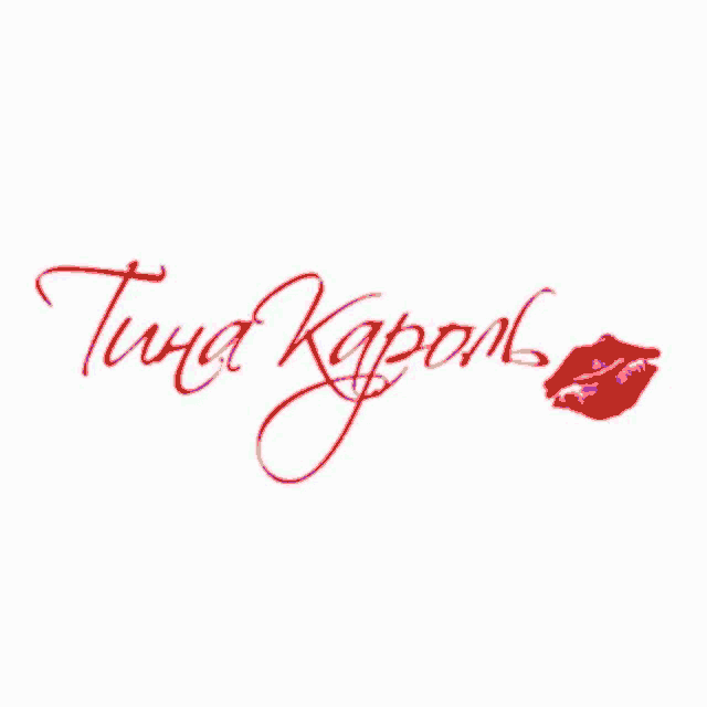 a pink signature with a red kiss on the bottom of it
