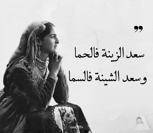 a black and white photo of a woman with arabic writing above her