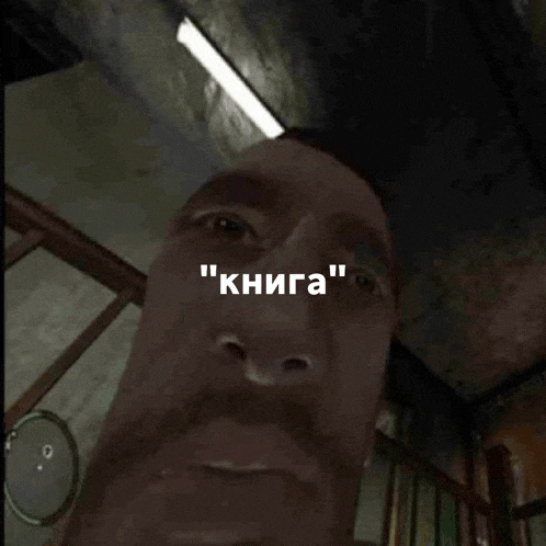 a close up of a man 's face with the words " книга " on the bottom right