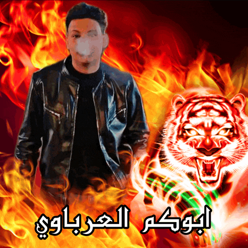 a man in a leather jacket stands in front of a tiger with flames behind him