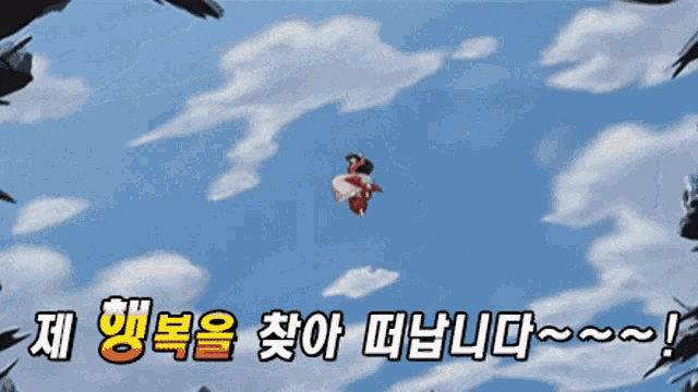 a cartoon character is flying through a blue sky with chinese writing on the bottom