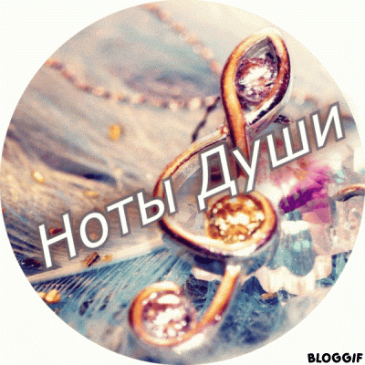 a picture of a treble clef with the words notsi души written on it