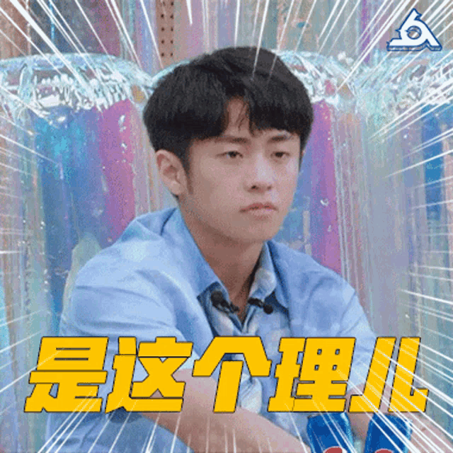 a young man in a blue shirt is surrounded by chinese characters