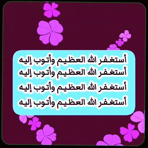 purple flowers are surrounded by arabic writing