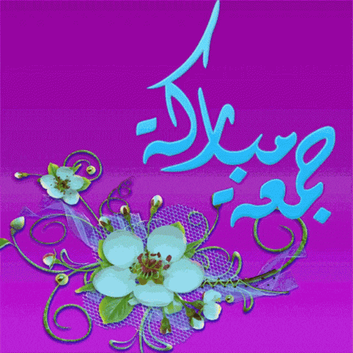 a purple background with flowers and arabic writing