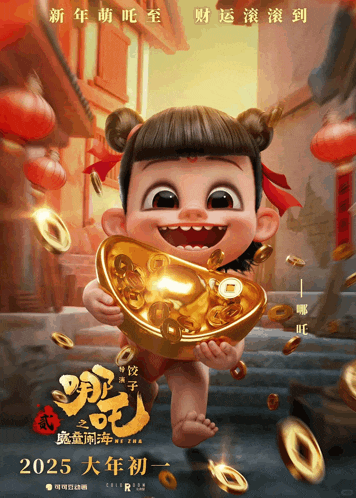 a poster for a chinese movie shows a baby holding a bowl of gold
