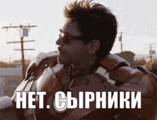 a man in a superhero costume with the words " het . сырники " written on it