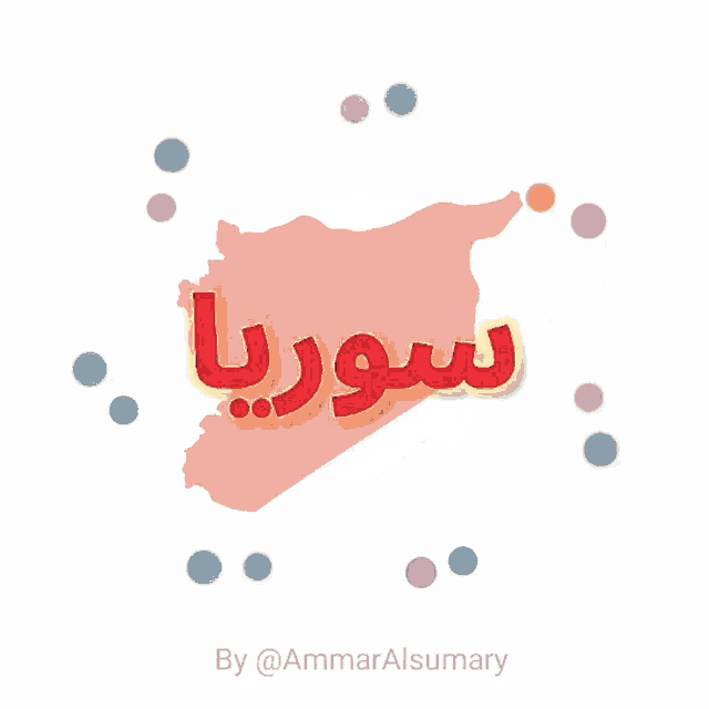 a logo for ammar alsumary with a circle of fire