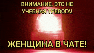 a red light is lit up in a dark room with russian writing on the bottom