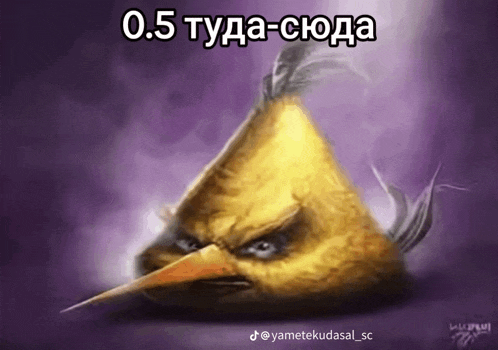 a painting of an angry bird with a purple background and a caption in russian