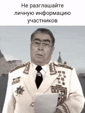 a man in a military uniform is holding a piece of paper in front of him with a caption in russian