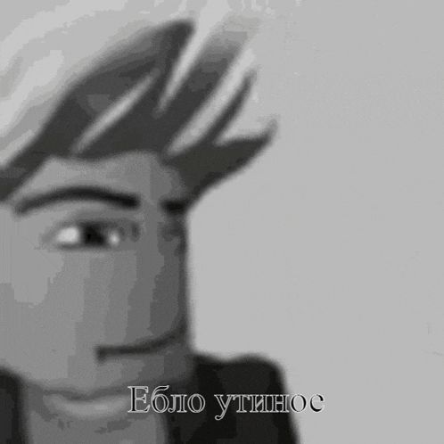 a black and white photo of a man 's face with a caption in russian