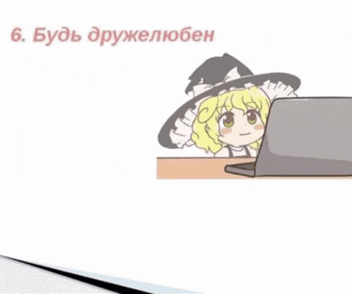 a cartoon of a girl sitting in front of a laptop with a caption in russian