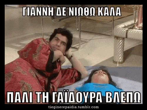 απαραδεκτοι Aparadektoi GIF