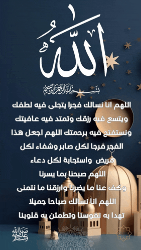 a blue background with arabic writing and a mosque in the background
