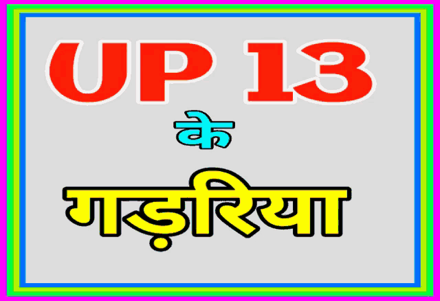 a sign that says up 13 in green letters on a gray background