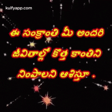 a black background with red text in telugu on it .