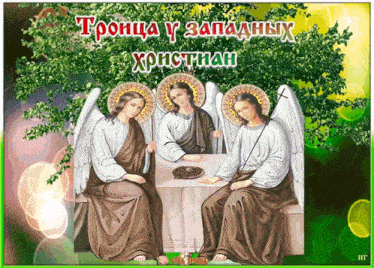 христиане православные GIF - христиане православные GIFs
