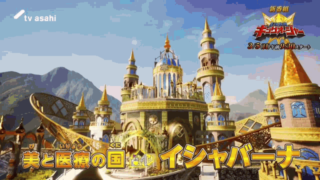 an advertisement for a tv asahi showing a castle and mountains