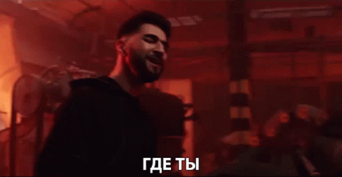 гдеты Where Are You GIF - гдеты Where Are You Rapping GIFs