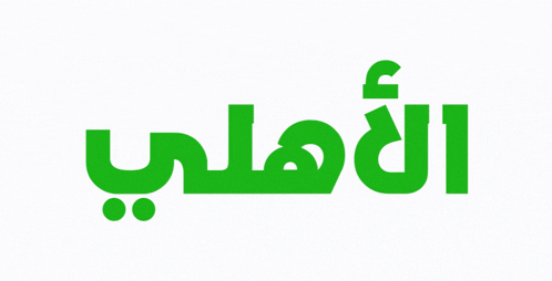 a white background with green letters that say al maliki