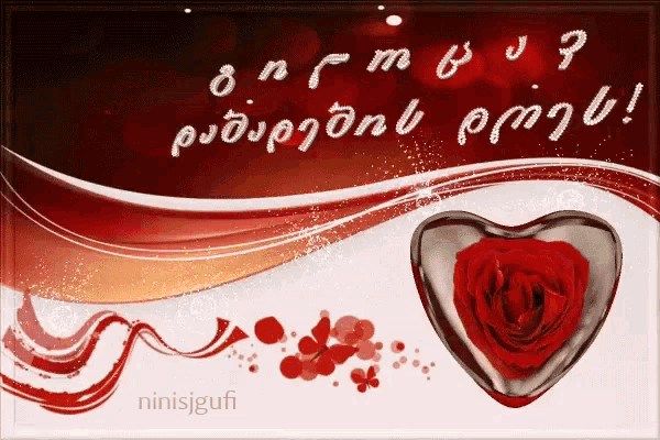 a greeting card with a heart and the words " ninisigufi "