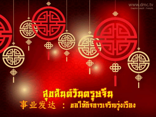 Happy Chinese New Year Happy Lunar New Year GIF - Happy Chinese New Year Happy Lunar New Year Greetings GIFs