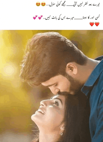 a man kissing a woman 's forehead with a poem in urdu behind them