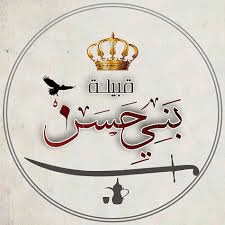 a logo with arabic writing , a crown , a sword , and a bird .