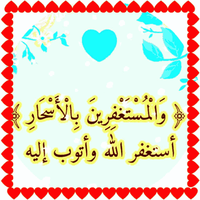 a picture with arabic writing and a heart in the center