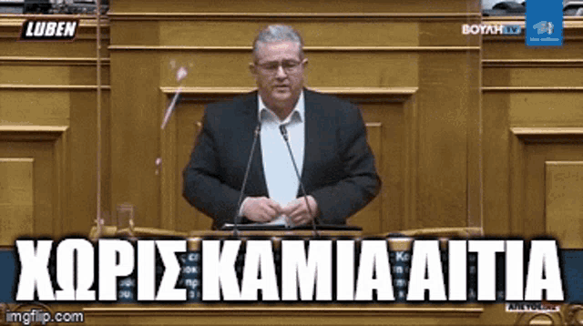 Koutsoumpas Koutsoubas GIF