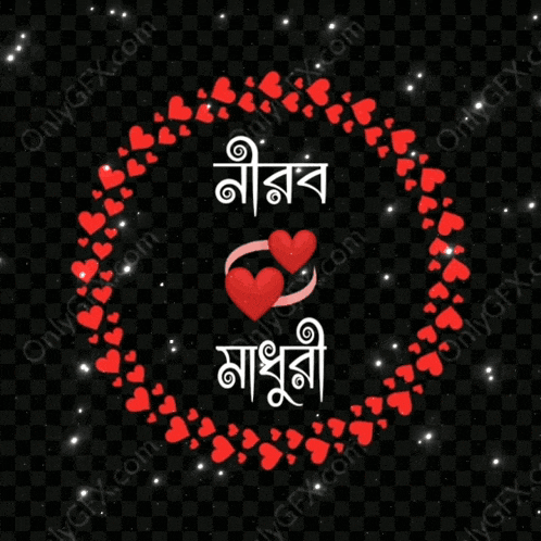 a circle of red hearts with a heart in the middle that says ' nirban madhur ' on it
