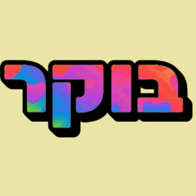 a yellow background with a rainbow colored logo that says ' epic '