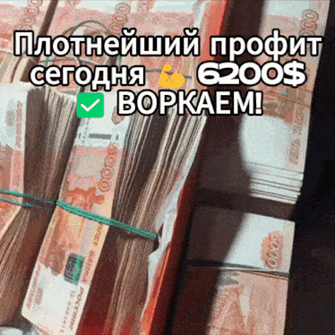 a bunch of stacks of russian money with a green check mark next to them