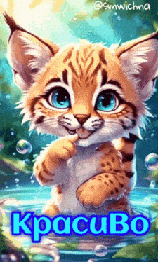a cartoon drawing of a kitten with the word kpacubo below it