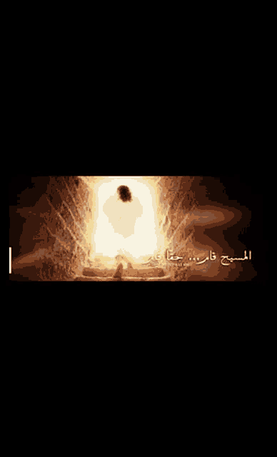 jesus is coming out of a tomb with a light coming out of it .