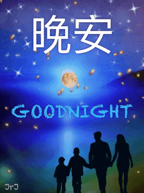 a picture of a family holding hands with the words goodnight written on it