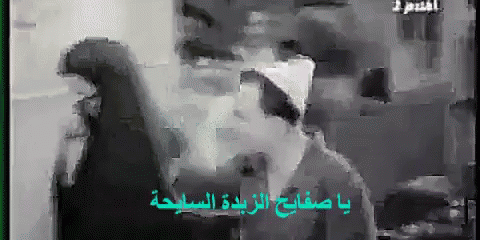 مجاملة غزل صفايح زبدة سايحة عبدالفتاح الفصري معاكسة GIF - Abdel Fattah El Kossary Compliment Flirtation GIFs