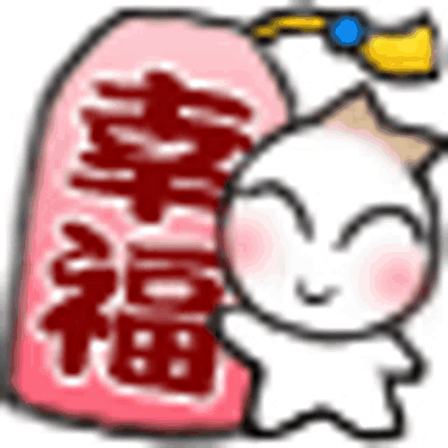 a cartoon character is standing next to a pink chinese symbol .