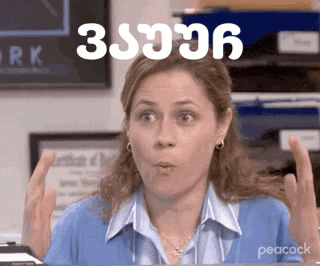 a woman in a blue shirt is making a funny face with the word peacock on the bottom